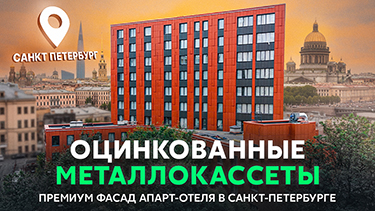 Оцинкованные металлокассеты